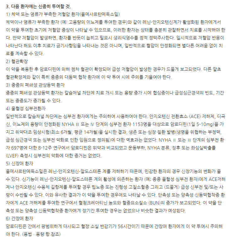 세비카정10/40mg 주의사항