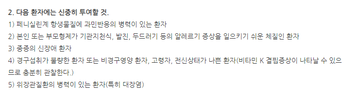 세크로신캡슐 주의사항