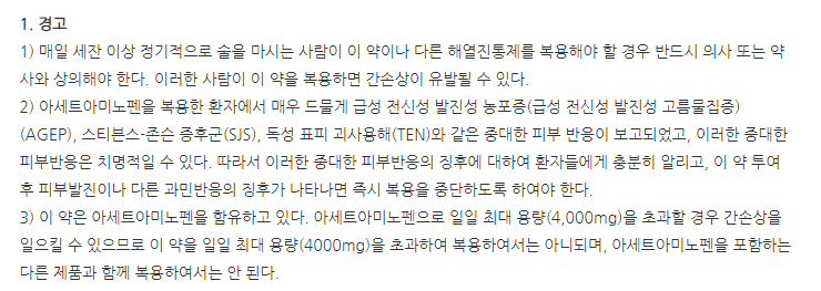 슈가펜에스정 주의사항