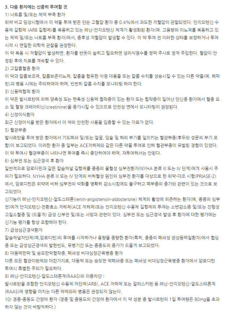 씨트포지정5/80mg 주의사항