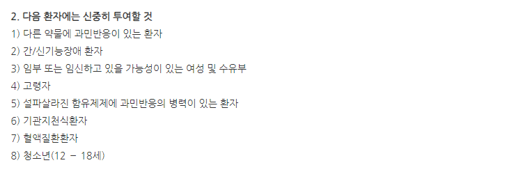 아사콜관장액4g/100mL 주의사항