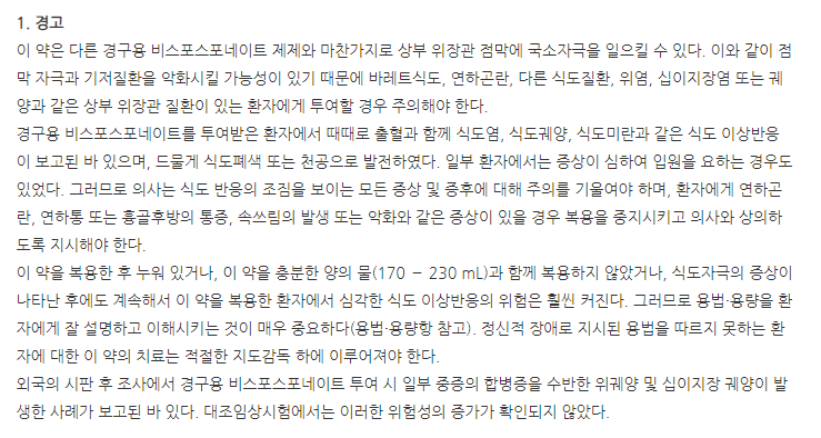 악토넬EC정35mg 주의사항