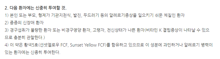 앰씰린캡슐500mg 주의사항