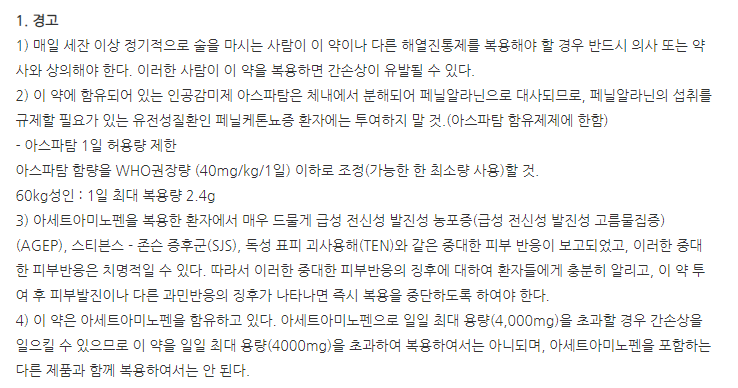 어린이용타스펜정160mg 주의사항