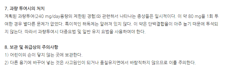 에소시드정40mg 주의사항
