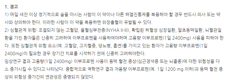 원펜정 주의사항
