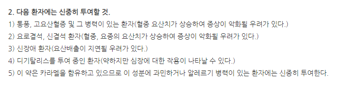 이녹시시럽 주의사항