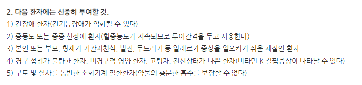 자쿠텍스정625mg 주의사항
