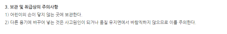 콜리아센연질캡슐 주의사항