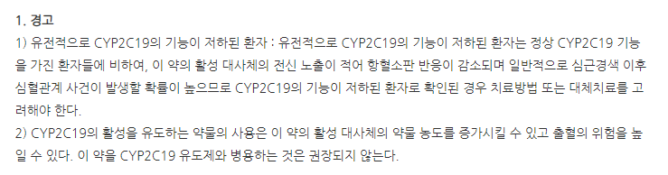 클로베인정 주의사항