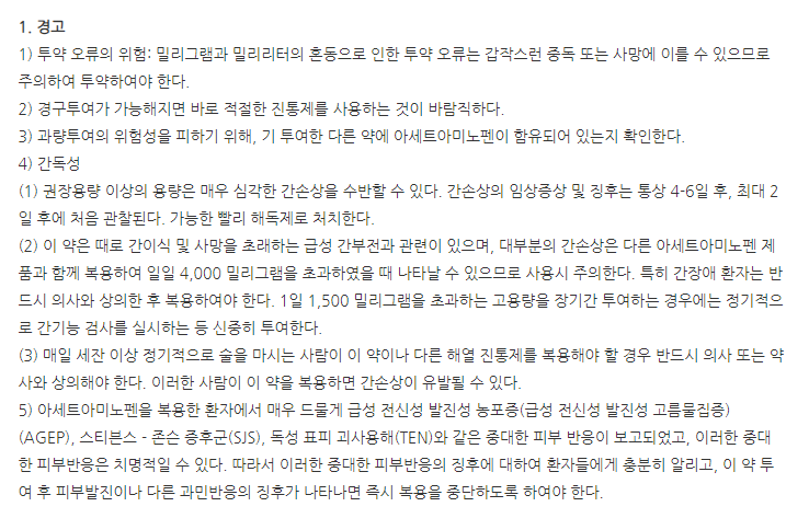 탐펜주 경고