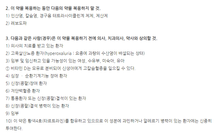 테라젠비타골드정 주의사항