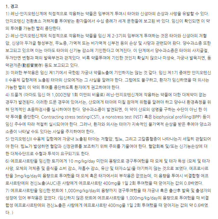 테베텐플러스정 주의사항
