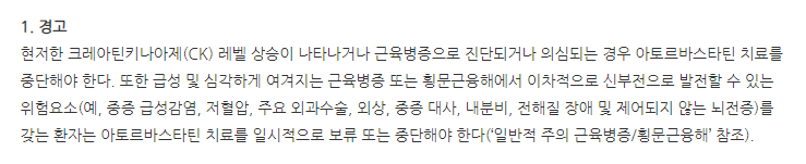 토바스틴정 주의사항