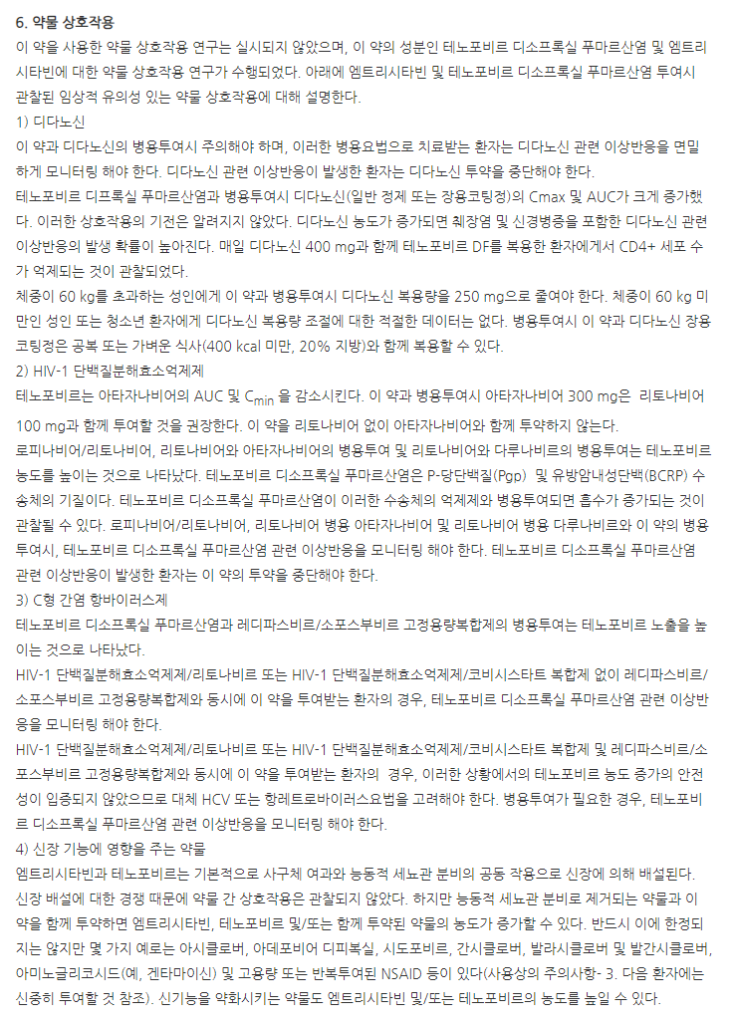 트루바다정 주의사항