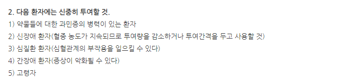 페로틴정20mg 주의사항