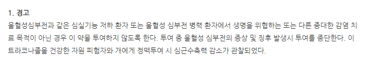 히트졸정 주의사항