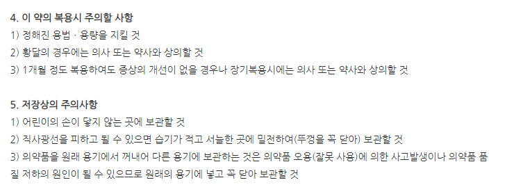 가네리버연질캡슐175mg 주의사항