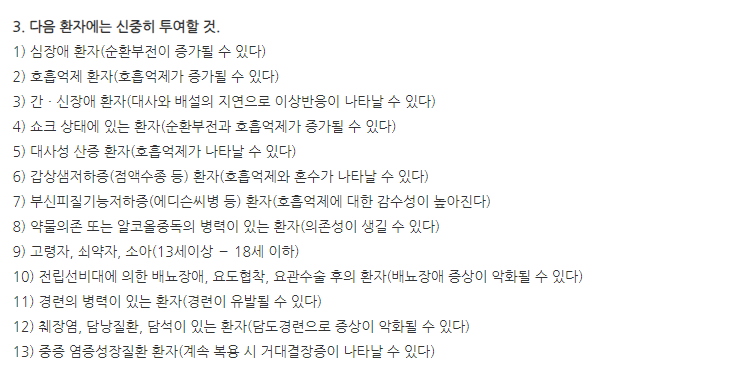 구주인산코데인정 주의사항