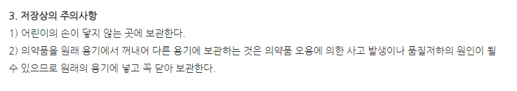 글치온정 주의사항