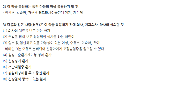 네오칼디정 주의사항