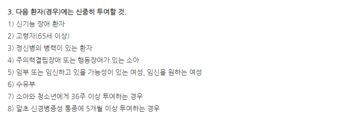 네오펜틴캡슐 주의사항