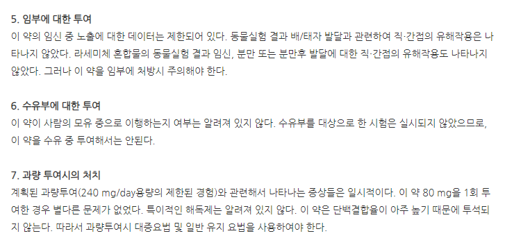 넥시메졸정20mg 주의사항