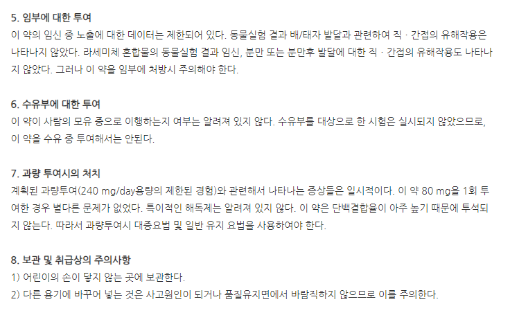 넥시움정20mg 주의사항