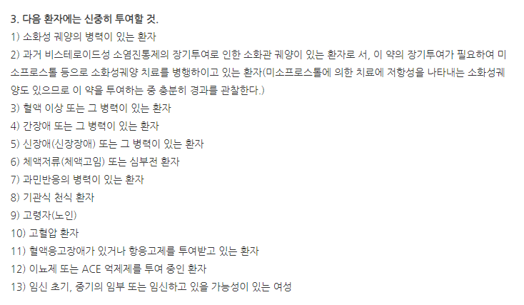 녹사펜정 주의사항