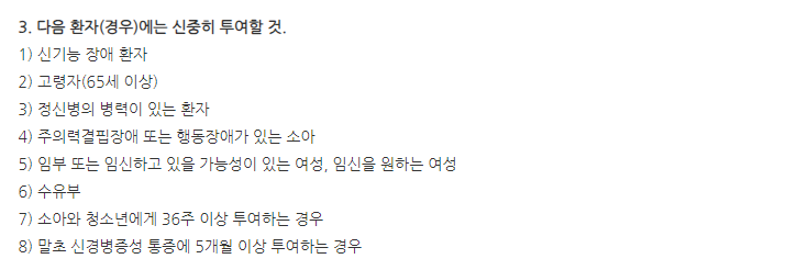 뉴로스캡슐100mg 주의사항