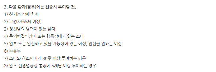 뉴론틴캡슐100mg 주의사항