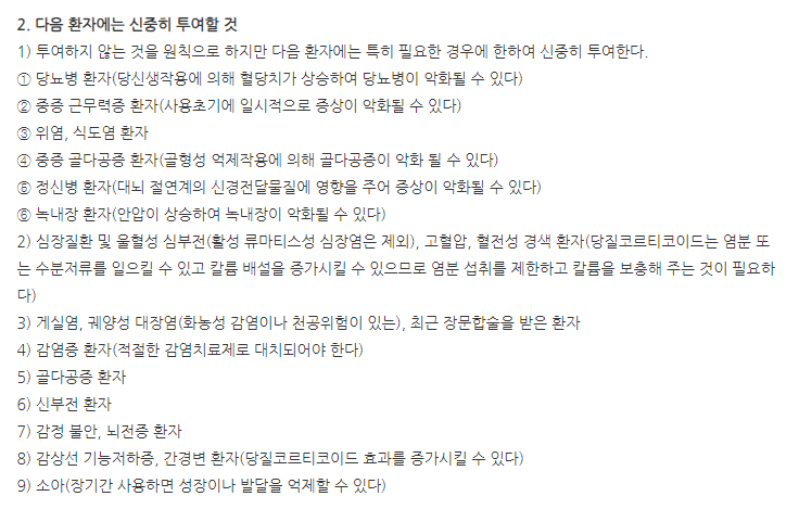 데플라정 주의사항
