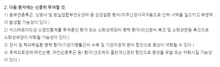 도네질정5mg 주의사항