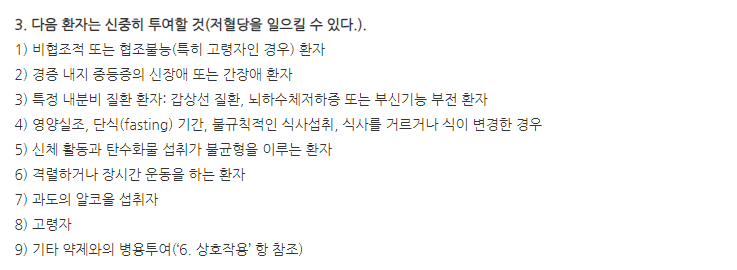 디아민정 주의사항