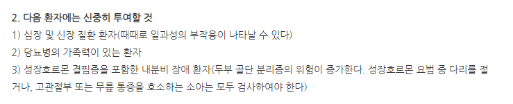 디클라제주3mg 주의사항