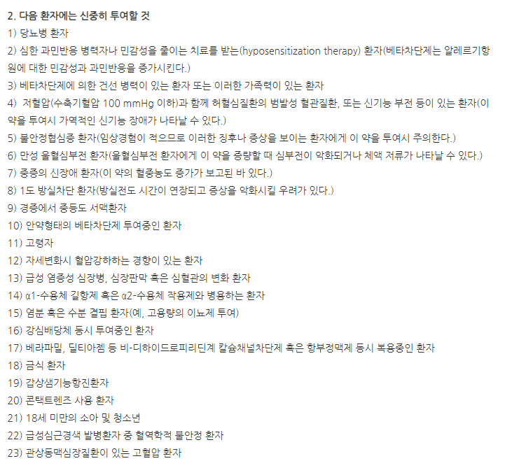 딜라트렌에스알정32mg 주의사항