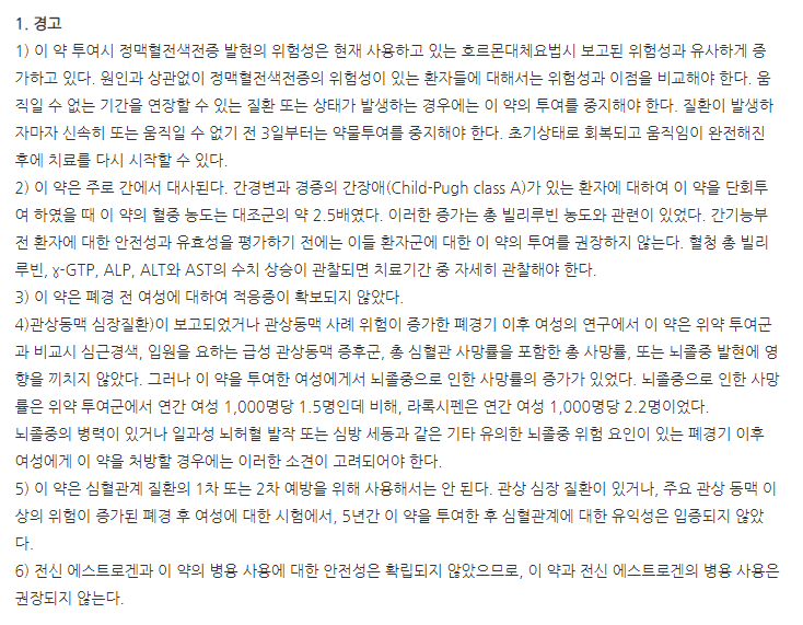 라록시퀸정 주의사항