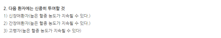 레보코트액 주의사항