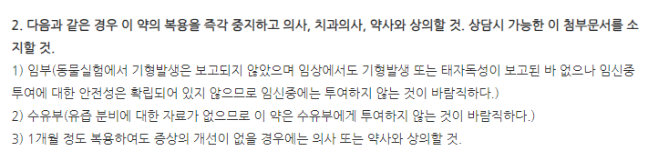 레티몰액 주의사항