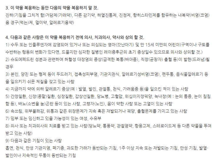 레티콜연질캡슐 주의사항