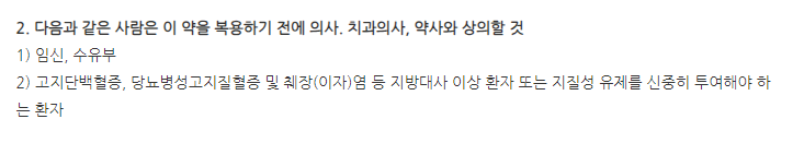 리버만프리미엄연질캡슐 주의사항