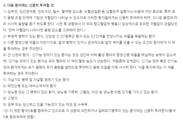 리페리돈정1mg 주의사항