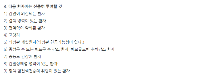 린버크서방정15mg 주의사항