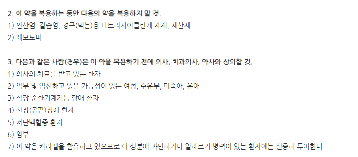 마그란리퀴드액 주의사항