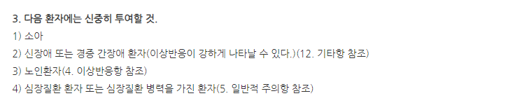 모렘정 주의사항