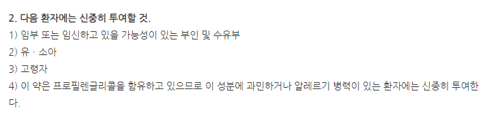 모리코트로션 주의사항