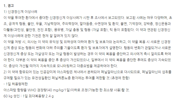 몬테엠정10mg 주의사항