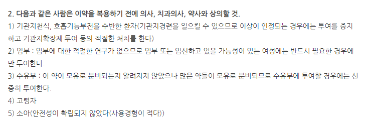 무테린캡슐200mg 주의사항