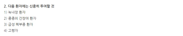 바딜정 주의사항