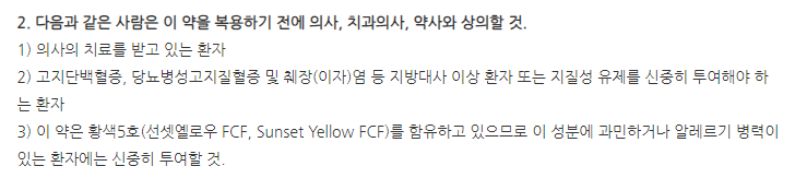 복합우루사연질캡슐 주의사항